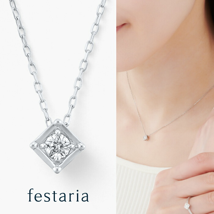 【最大7,000円OFF】4/14(火)20:00～4/17(金)9:59【 festaria bijou SOPHIA 】 ネックレス pt プラチナ Wish upon a star ダイヤモンド ダイヤ ギフト プレゼント ジュエリー レディース シンプル 大人 普段使い 誕生日 箱付き ブランド フェスタリア ビジュソフィア