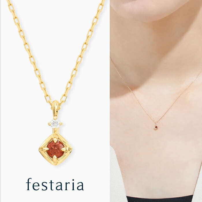 【最大7,000円OFF】～4/10(金)23:59【 festaria VOYAGE 】 ネックレス K10 YG イエローゴールド 10金 ガーネット ダイヤモンド ダイヤ 誕生石 ギフト プレゼント ジュエリー レディース シンプル 大人 普段使い 誕生日 箱付き ブランド フェスタリア ボヤージュ