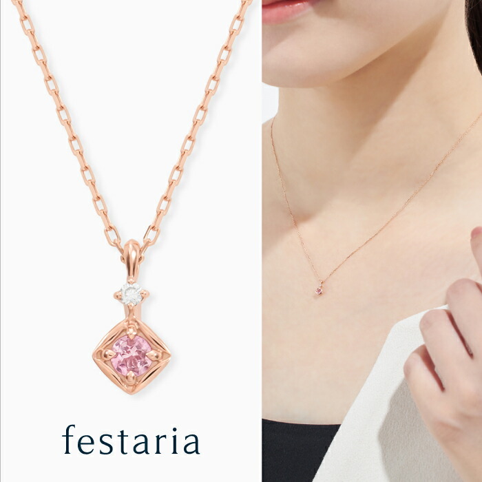 【最大7,000円OFF】～4/10(金)23:59【 festaria VOYAGE 】 ネックレス K10 PG ピンクーゴールド ピンクトルマリン ダイヤモンド ダイヤ 誕生石 ギフト プレゼント ジュエリー レディース シンプル 大人 普段使い 誕生日 箱付き ブランド フェスタリア ボヤージュ