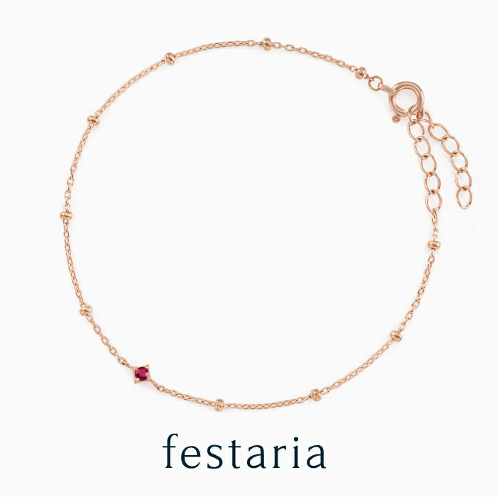 【最大7,000円OFF】7/19(日)20:00～7/27(月)9:59 【 festaria VOYAGE 】 ブレスレット K10 PG ピンクゴールド 10金 ルビー 誕生石 ギフト プレゼント ジュエリー レディース シンプル 大人 普段使い 誕生日 箱付き ブランド フェスタリア ボヤージュ｜ビジュソフィア 32,175円