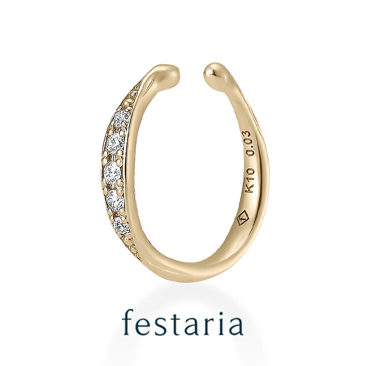 【最大7,000円OFF】7/19(日)20:00~7/27(月)9:59 【 festaria bijou SOPHIA 】 イヤーカフ K10 YG イエローゴールド 10金 ダイヤモンド ダイヤ ギフト プレゼント ジュエリー レディース シンプル 大人 普段使い 誕生日 箱付き ブランド フェスタリア ビジュソフィア|ビジュソフィア