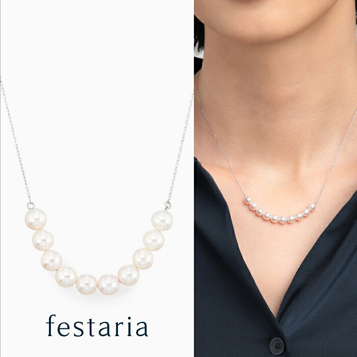 【最大7,000円OFF】7/19(日)20:00～7/27(月)9:59 【 festaria VOYAGE 】 ネックレス pt プラチナ アコヤパール 真珠 誕生石 ギフト プレゼント ジュエリー レディース シンプル 大人 普段使い 誕生日 箱付き ブランド フェスタリア ボヤージュ｜ビジュソフィア