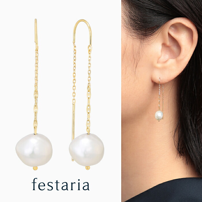 【 festaria VOYAGE 】 ピアス チェーン K10 YG イエローゴールド 10金 淡水パール 真珠 誕生石 ギフト プレゼント ジュエリー レディース シンプル 大人 普段使い 誕生日 箱付き ブランド フェスタリア ボヤージュ｜ビジュソフィア