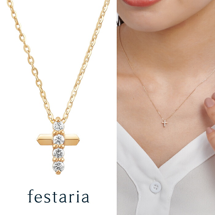 【最大7,000円OFF】4/14(火)20:00～4/17(金)9:59【 festaria bijou SOPHIA 】 ネックレス K10 YG イエローゴールド 10金 ダイヤモンド ダイヤ クロス ギフト プレゼント ジュエリー レディース シンプル 大人 普段使い 誕生日 箱付き ブランド フェスタリア ビジュソフィア