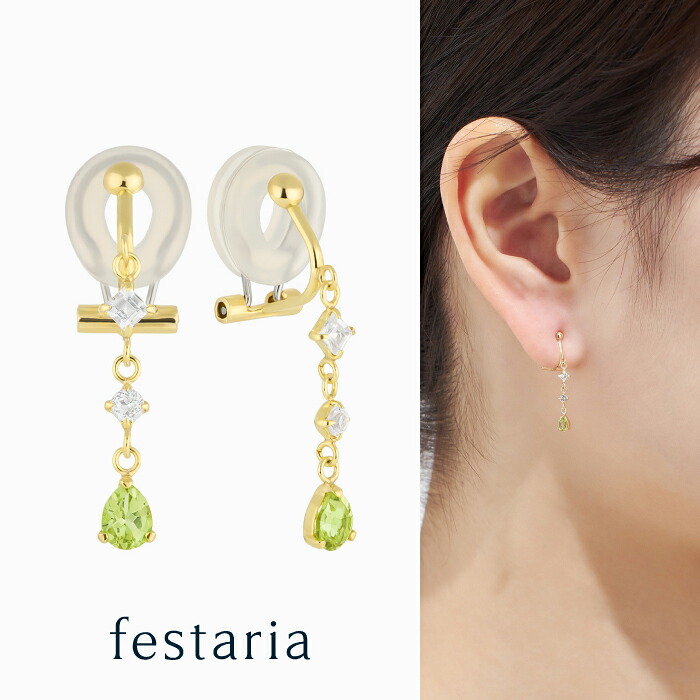 【 festaria VOYAGE 】 イヤリング K10 YG イエローゴールド 10金 ペリドット ホワイトトパーズ 誕生石 ギフト プレゼント ジュエリー レディース シンプル 大人 普段使い 誕生日 箱付き ブランド フェスタリア ボヤージュ