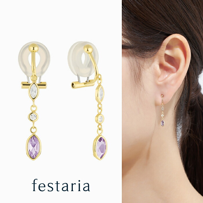 【 festaria VOYAGE 】 イヤリング K10 YG イエローゴールド 10金 アメシスト ホワイトトパーズ 誕生石 ギフト プレゼント ジュエリー レディース シンプル 大人 普段使い 誕生日 箱付き ブランド フェスタリア ボヤージュ