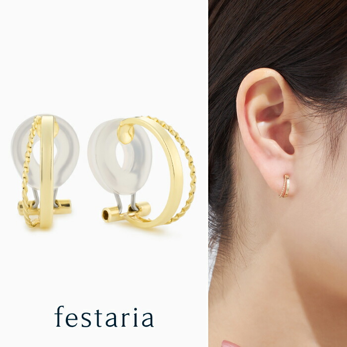 【最大7,000円OFF】7/19(日)20:00～7/27(月)9:59 【 festaria VOYAGE 】 イヤリング イヤーカフ K10 YG イエローゴールド 10金 ギフト プレゼント ジュエリー レディース シンプル 大人 普段使い 誕生日 箱付き ブランド フェスタリア ボヤージュ｜ビジュソフィア