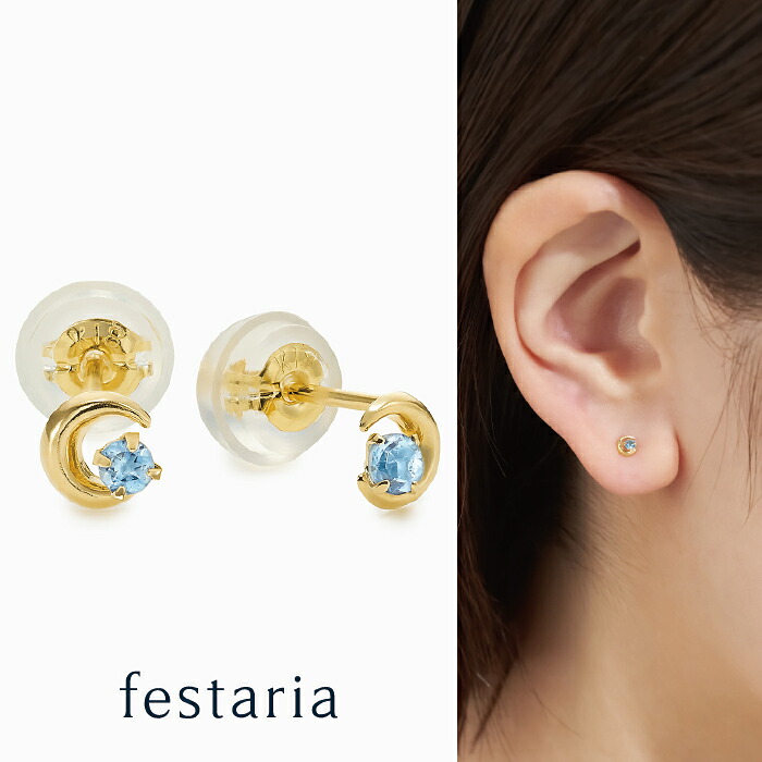 【 festaria bijou SOPHIA 】 ピアス K18 YG イエローゴールド 18金 アクアマリン 誕生石 ギフトジュエリー レディース シンプル 大人 普段使い 誕生日 箱付き ブランド フェスタリア ビジュソフィア