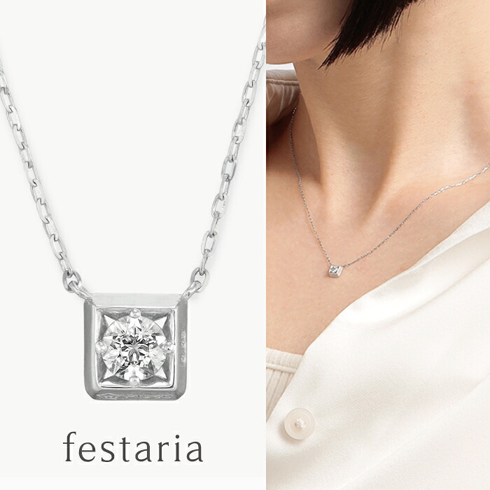 【最大7,000円OFF】4/14(火)20:00～4/17(金)9:59【 festaria bijou SOPHIA 】 ダイヤモンド ネックレス レディース プラチナ Wish upon a star 天然 ダイヤ pt ギフト プレゼント ジュエリー シンプル 大人 上品 普段使い 誕生日 箱付き ブランド ビジュソフィア
