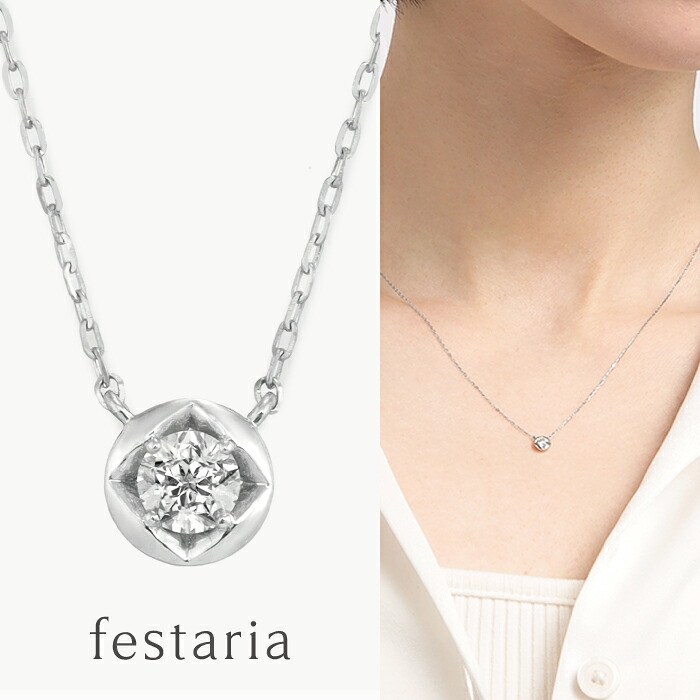 【最大7,000円OFF】7/19(日)20:00~7/27(月)9:59 【 festaria bijou SOPHIA 】 ダイヤモンド ネックレス レディース プラチナ Wish upon a star 天然 ダイヤ pt ギフト プレゼント ジュエリー シンプル 大人 上品 普段使い 誕生日 箱付き ブランド ビジュソフィア|ビジュソフィア