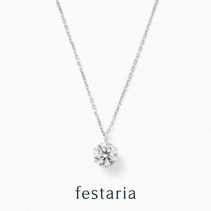 【最大7,000円OFF】～4/10(金)23:59【 festaria bijou SOPHIA 】 ネックレス K10 WG ホワイトゴールド 10金 モアサナイト 一粒 ギフト プレゼント ジュエリー レディース シンプル 大人 普段使い 誕生日 箱付き ブランド フェスタリア ビジュソフィア