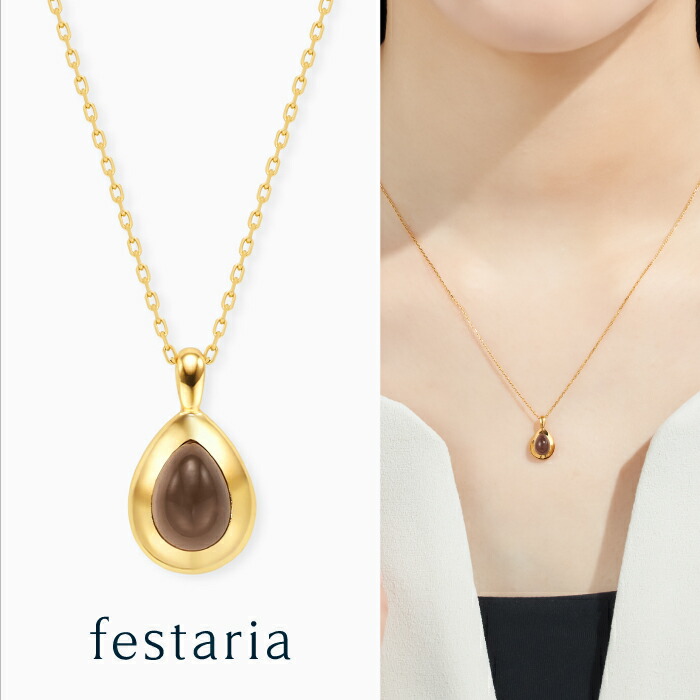 【 festaria VOYAGE 】 ネックレス sv シルバー シャインゴールドコーティング スモーキークォーツ ギフト プレゼント ジュエリー レディース シンプル 大人 普段使い 誕生日 箱付き ブランド フェスタリア