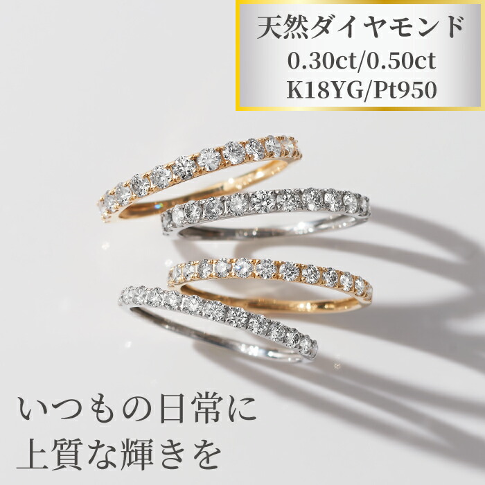 【最大7,000円OFF】7/19(日)20:00～7/27(月)9:59 【 WEB限定 】指輪 ダイヤモンド リング レディース エタニティ ハーフエタニティ 18金 イエロー ゴールド プラチナ 0.30カラット 0.50カラット K18 YG ダイヤ 爪留め 8号 11号 ギフト ジュエリー シンプル 大人｜ビジュソフィア 96,800円