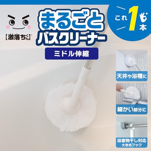 レック 激落ちくん お風呂 まるごと バスクリーナー ミドル伸縮 63〜85cm アミメ状の特殊繊維 バスブラシ お風呂掃除 ブラシ