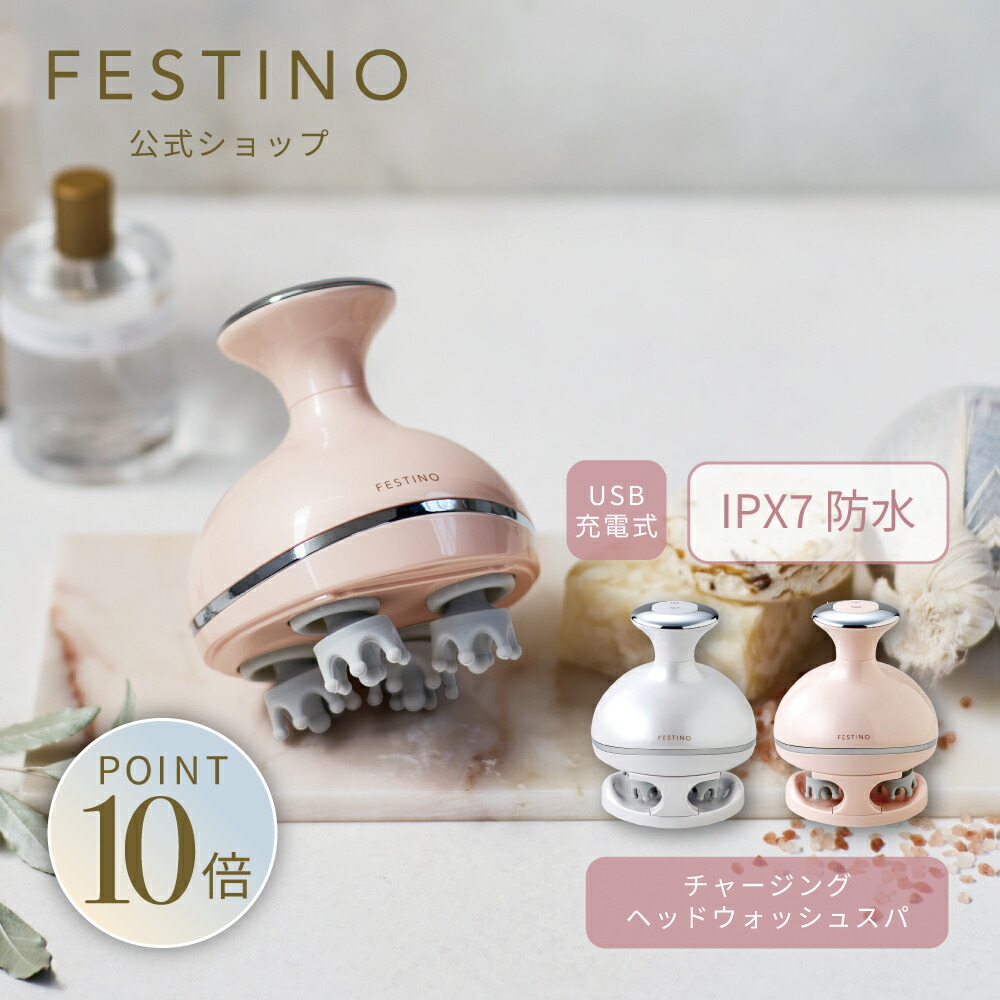 FESTINO ヘッドウォッシュ スパ 正規取扱店】FESTINO フェスティノ 充電式 ヘッドウォッシュ スパ