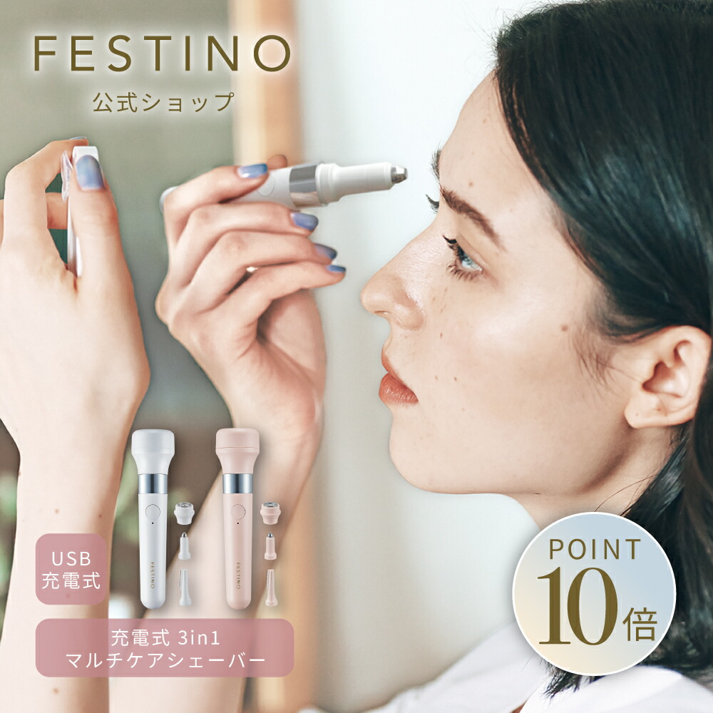 楽天市場】美顔器 FESTINO 充電式 フェイシャルスキントリートメント