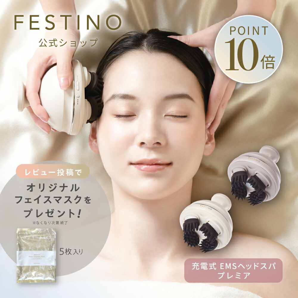 FESTINO EMS Head Spa Premier ヘッドスパ プレミア 充電式 EMSヘッドスパ プレミア | FESTINO フェスティノ 公式