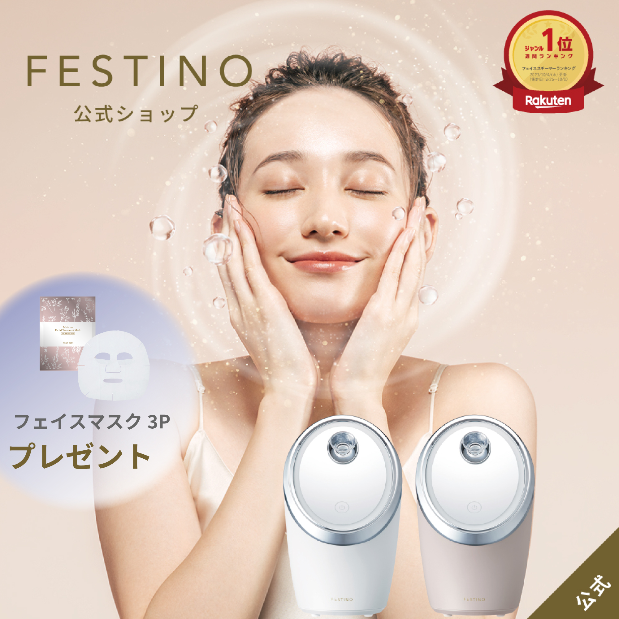 楽天市場】【メーカー公式】【 3,980円以上購入で送料無料】FESTINO