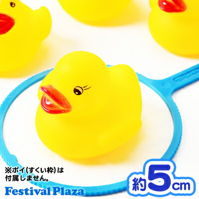 楽天市場】笛付 ミニアヒル カラー 50個入 { すくい あひる