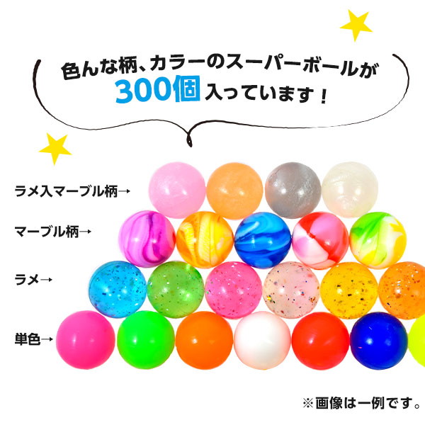 楽天市場 特売品 スーパーボール セット 300個入 とくとくパック スーパーボール すくい おうちで縁日 おうち縁日 スーパーボールすくい セール 激安 安い 特価 子供会 縁日すくい 業務用 お祭り 夏祭り 縁日 S712 21h13 Omkaa omk あす楽 配送区分ｄ