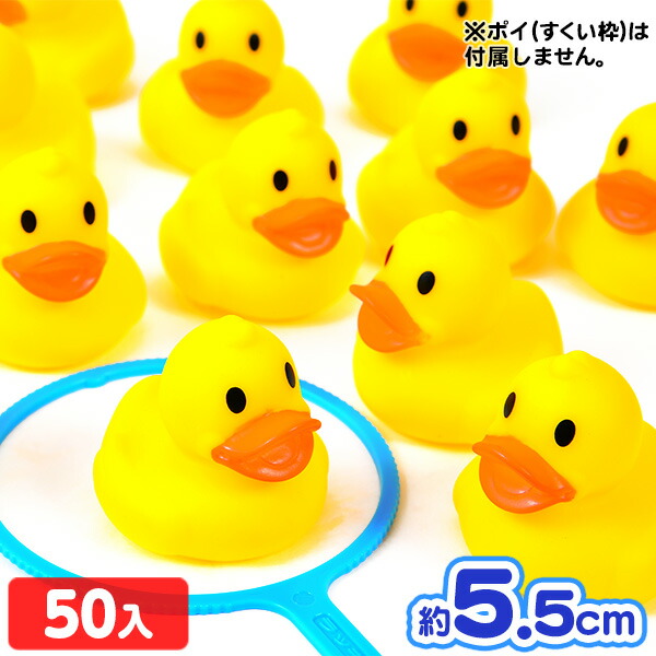 楽天市場 ぷかぷかアヒル 大 50入 すくい 景品 玩具 おもちゃ 縁日 お祭り イベント おまけ 子供会 すくい 217 19k19 フェスティバルプラザ