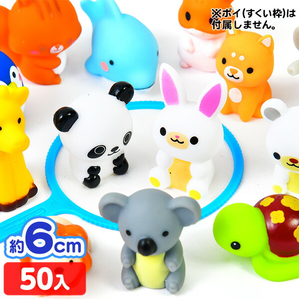742円 交換無料 ぷかぷか人気の動物ランキングベスト16 50入 すくい 景品 玩具 おもちゃ 縁日 お祭り イベント おまけ 子供会 217 22g08