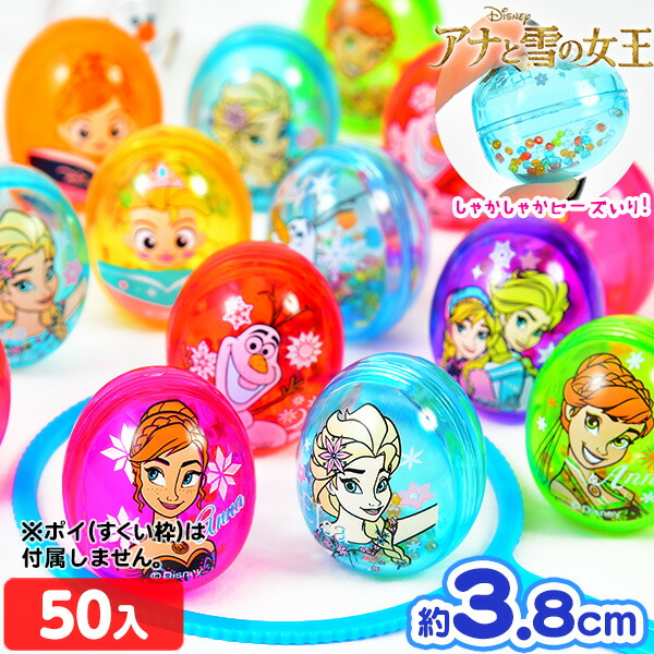 楽天市場 ぷかぷかシャカシャカたまご アナ雪 50入 アナと雪の女王 エルサ アナ オラフ すくい 景品 玩具 おもちゃ 縁日 お祭り イベント おまけ 子供会 すくい 217 19k19 フェスティバルプラザ