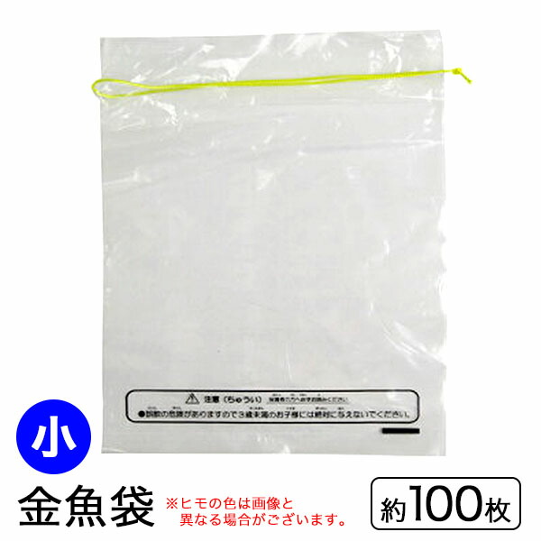 楽天市場 金魚袋 小 無地 約140 180mm 100入 すくい 金魚すくい すくい 景品 玩具 おもちゃ 縁日 お祭り イベント おまけ 子供会 214 21g24 フェスティバルプラザ