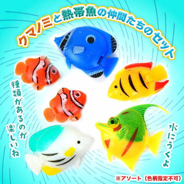 15周年記念イベントが 泳ぐ 熱帯魚 クマノミと仲間たち 50入 すくい 魚 海のいきもの 海 海の生き物 水族館 縁日すくい 人形 景品 玩具 おもちゃ オモチャ 縁日 祭 お祭り おまつり パーティー イベント 催事 おまけ 子供会 9 22e30 Remove Beforeflight Com