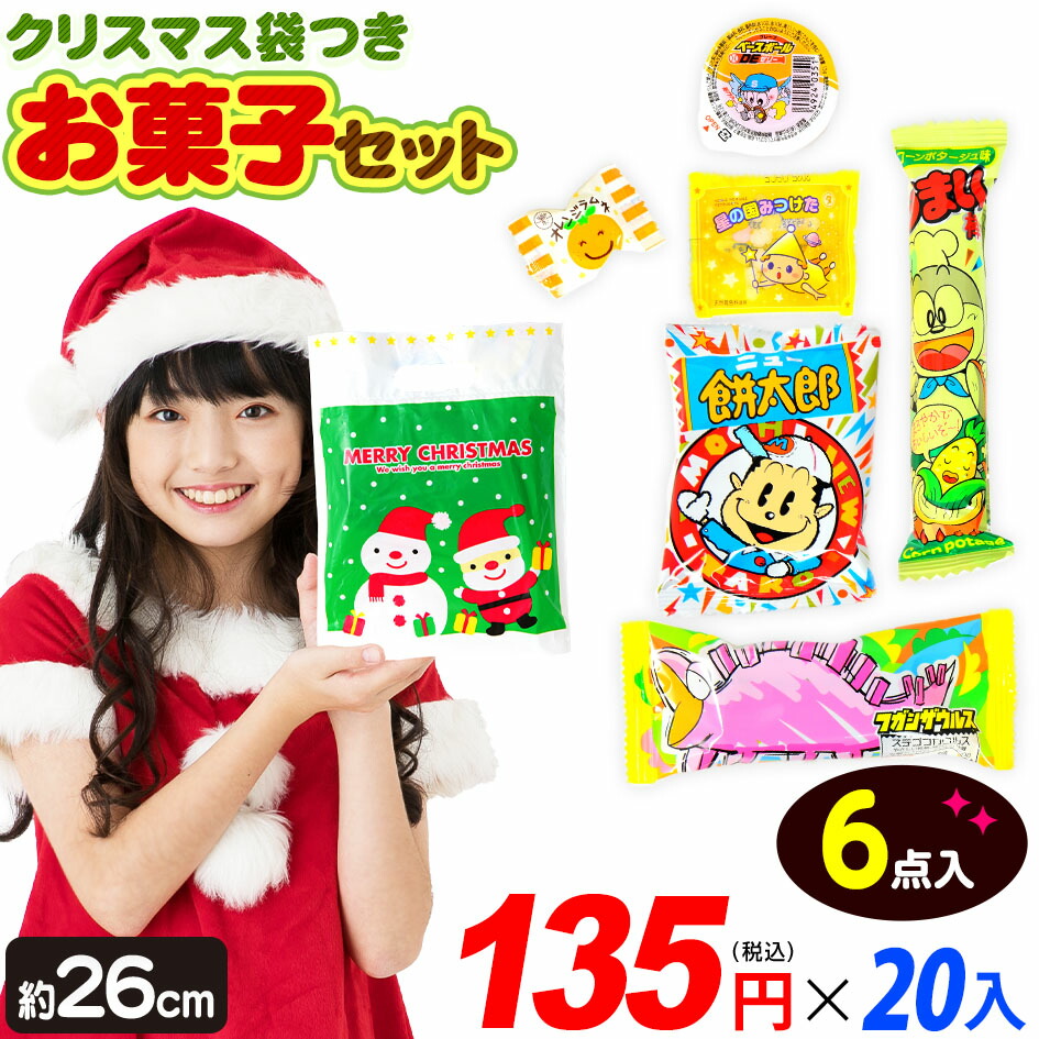 楽天市場】【120個セット】 やおきん 箱売 クリスマススモールパック (6点入) 120袋入 { クリスマスお菓子 クリスマス お菓子 詰め合わせ  子供 詰め合わせ 配布 配る }{ クリスマス お菓子 おかし パーティー クリスマス会 }[24K21] 大袋菓子 送料無料(※沖縄県は送料要 ...