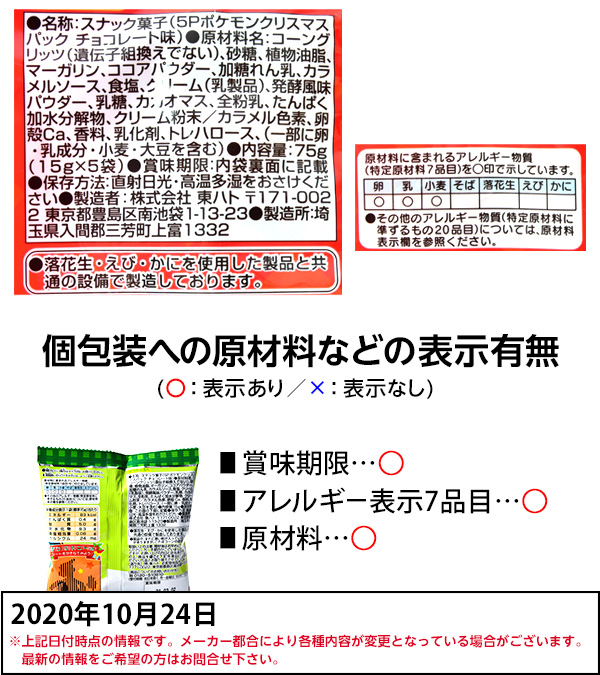 楽天市場 特価 ポケモン パーティーパック チョコレート味 5個装入 訳あり セール お菓子 特価駄菓子 ポケットモンスター ピカチュウ チョコ スナック l28 あす楽 配送区分ａ フェスティバルプラザ