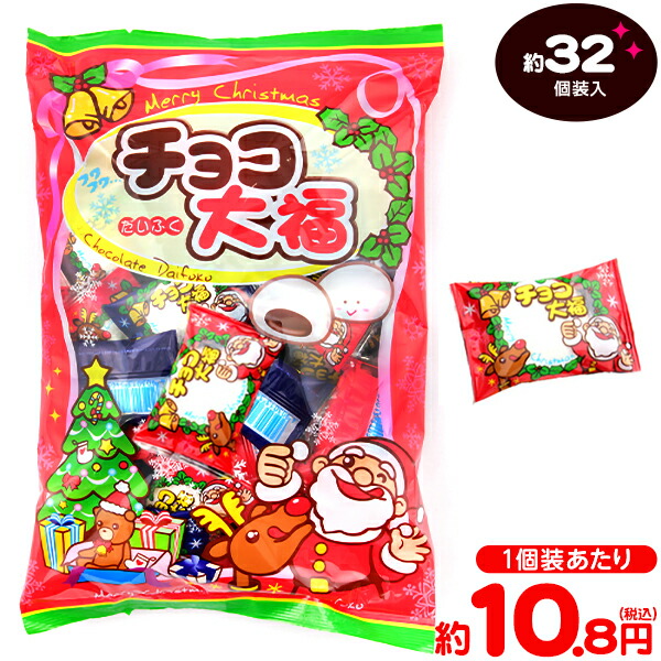 やおきん クリスマス チョコ大福 マシュマロ