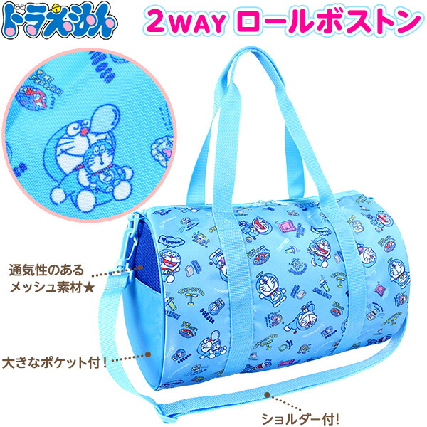楽天市場 刺繍可 I M Doraemon ドラえもん ロールボストン プールバッグ ビーチバッグ ボストン型 ボストンタイプ ファスナー キッズ 男の子 女の子 名入れ 子供の入園入学バッグ Kcプレイス