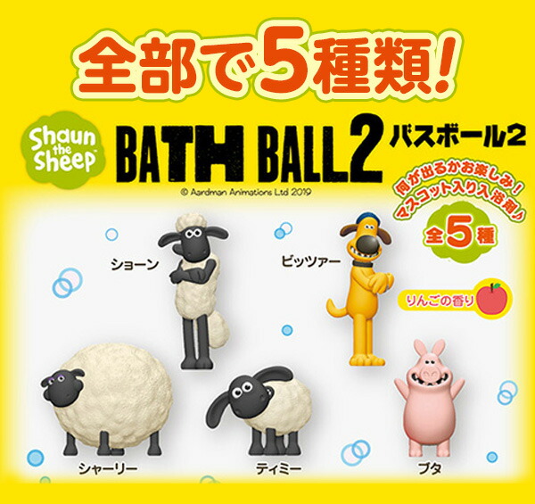 楽天市場 ひつじのショーン バスボール 2 バスボール お風呂 入浴剤 親子 香りつき ひつじ ショーン キャラクター 雑貨 人気 ギフト お祝い 誕生日プレゼント イベント パーティー 21f16 フェスティバルプラザ