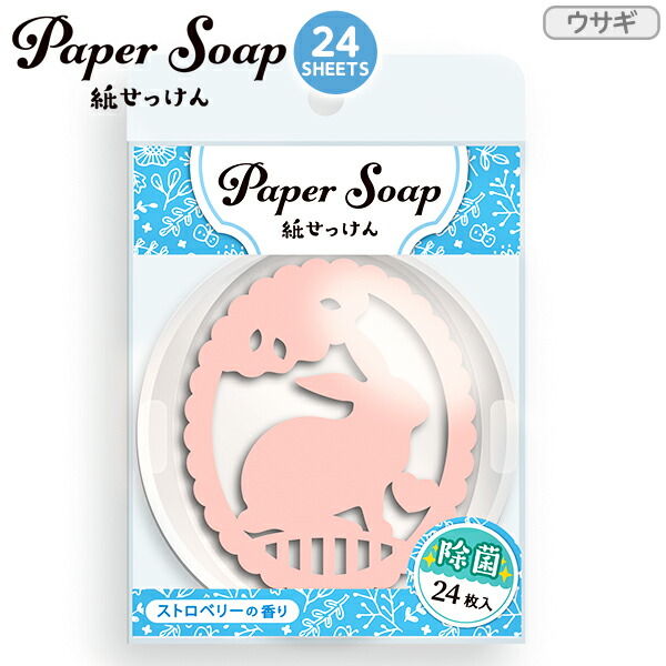楽天市場 アニマルペーパーソープ ウサギ 紙せっけん 紙石鹸 石けん 石鹸 文具 文房具 人気 雑貨 かわいい ギフト お祝い 誕生日プレゼント イベント パーティー 21b06 フェスティバルプラザ 楽天市場 アニマルペーパーソープ ウサギ 紙せっけん 紙石鹸 石けん 石鹸 文具 文房具 人気 雑貨 かわいい ギフト お祝い 誕生日プレゼント イベント パーティー 21b06 フェスティバルプラザ