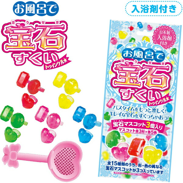 楽天市場 お風呂で宝石すくい トゥインクル 入浴剤 お風呂 おもちゃ 玩具 すくい 釣り 雑貨 人気 ギフト お祝い 誕生日プレゼント k07 フェスティバルプラザ 楽天市場 お風呂で宝石すくい トゥインクル 入浴剤 お風呂 おもちゃ 玩具 すくい 釣り 雑貨 人気 ギフト お祝い 誕生日プレゼント k07 フェスティバルプラザ