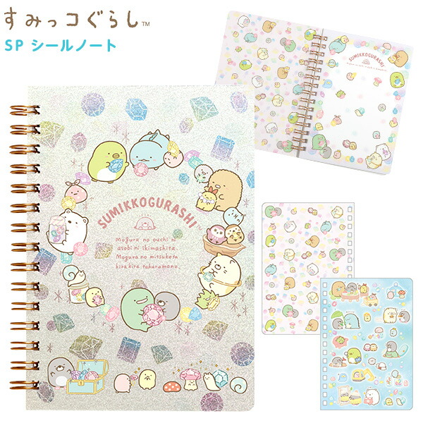 楽天市場 サンエックス すみっコぐらし Sp シールノート Se シール ノート キャラクター 雑貨 人気 ギフト お祝い 誕生日プレゼント イベント パーティー 426 k04 フェスティバルプラザ