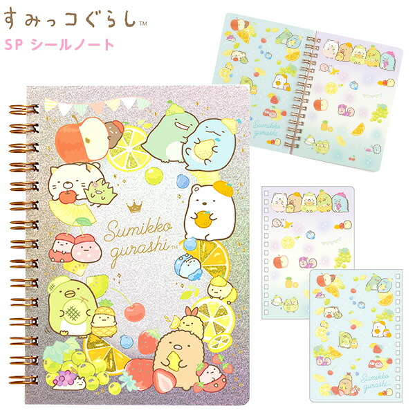 楽天市場 サンエックス すみっコぐらし Sp シールノート Se シール ノート キャラクター 雑貨 人気 ギフト お祝い 誕生日プレゼント イベント パーティー 426 k04 フェスティバルプラザ
