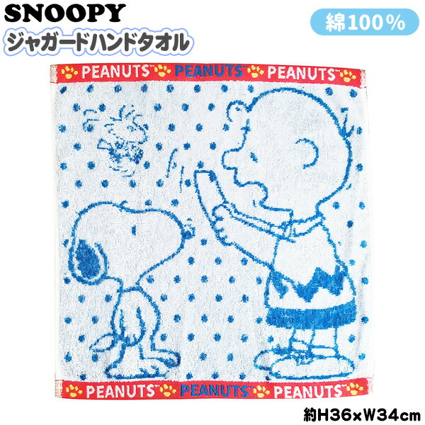 楽天市場 スヌーピー ジャガード ハンドタオル E ブルードット タオル ジャガード 人気 キャラクター 雑貨 かわいい ギフト 誕生日プレゼント イベント パーティー 21d14 フェスティバルプラザ