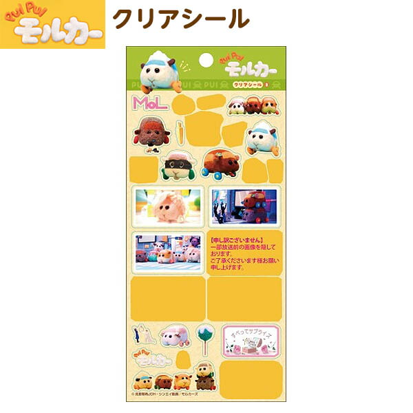楽天市場 エンスカイ Pui Pui モルカー クリアシール 2 Puipui 車 のりもの 乗り物 人気 キャラクター 文具 文房具 シール ステッカー デコレーション 雑貨 ギフト お祝い 誕生日プレゼント 21f04 フェスティバルプラザ 楽天市場 エンスカイ Pui Pui モルカー クリアシール 2 Puipui 車 のりもの 乗り物 人気 キャラクター 文具 文房具 シール ステッカー デコレーション 雑貨 ギフト お祝い 誕生日プレゼント 21f04 フェスティバルプラザ