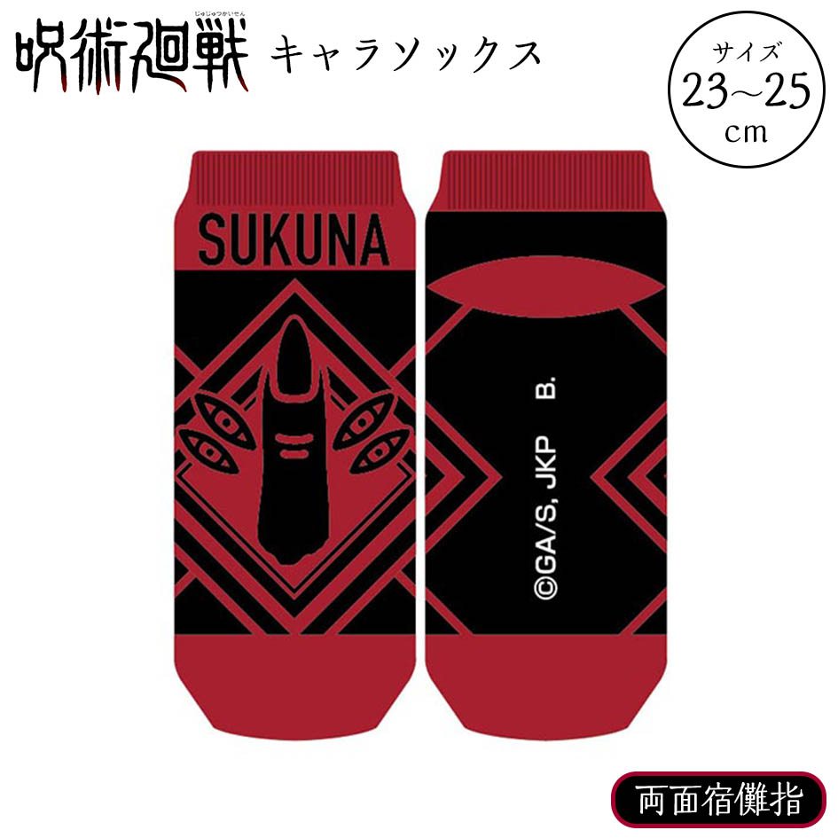 楽天市場 キャラソックス 呪術廻戦 両面宿儺 呪術 アニメ 人気 キャラクター ソックス 靴下 子供会 景品 お祭り くじ引き 縁日 21f04 フェスティバルプラザ