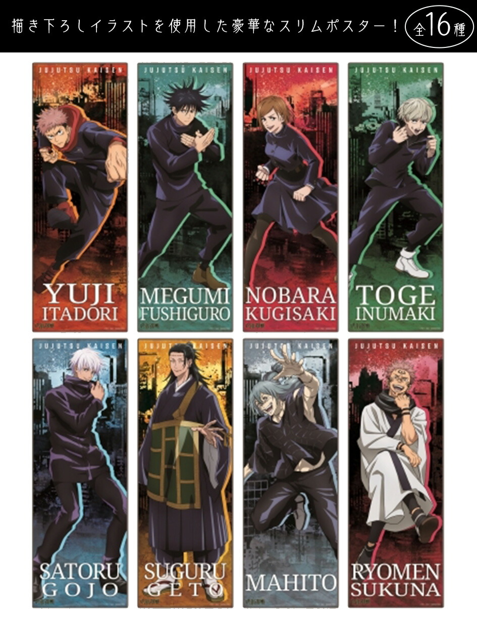 楽天市場 呪術廻戦 キャラポスコレクション 8箱入 呪術 アニメ 人気 キャラクター ポスター 子供会 景品 お祭り くじ引き 縁日 21f04 フェスティバルプラザ 楽天市場 呪術廻戦 キャラポスコレクション 8箱入 呪術 アニメ 人気 キャラクター ポスター 子供会 景品 お祭り くじ引き 縁日 21f04 フェスティバルプラザ