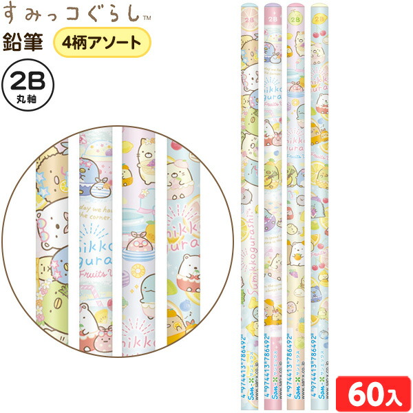 楽天市場 サンエックス すみっコぐらし 鉛筆 2b ぺんぺんフルーツバケーション Ph 60本入 えんぴつ 鉛筆 2b 人気 キャラクター 女の子 かわいい 雑貨 かわいい ギフト 誕生日プレゼント イベント パーティー 426 21d26 フェスティバルプラザ