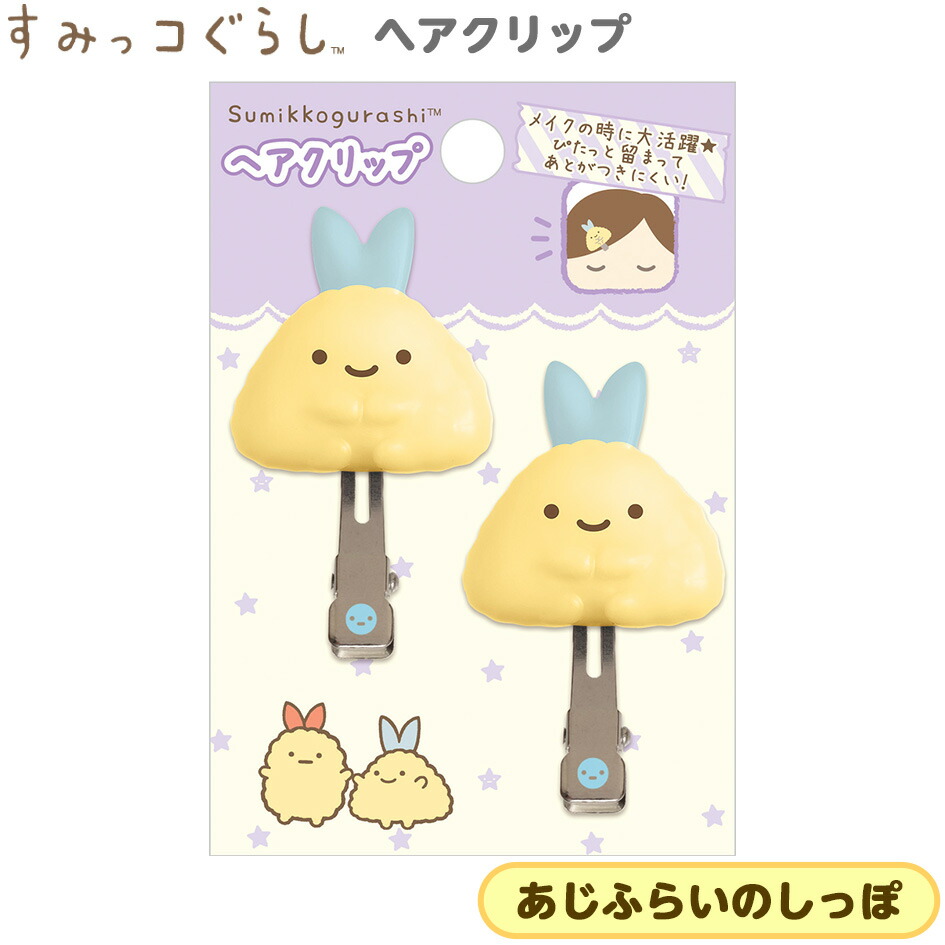福袋特集 サンエックス すみっコぐらし ヘアクリップ とかげ 本物 FE34408 <br>{ ヘアアクセサリー クリップ 髪留め すみっコ すみっこ  人気 女の子 }{ キャラクター 雑貨 かわいい ギフト お祝い 誕生日プレゼント イベント パーティー }426 23E09 <br>{あす楽  配送区分 ...