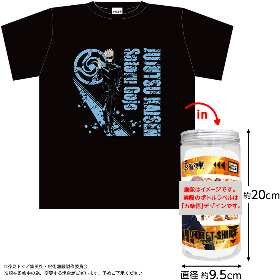 楽天市場 呪術廻戦 ボトル入り Tシャツ 五条 悟 黒 呪術 じゅじゅつかいせん レディース キッズ 子供 大人 ボトル 人気 キャラクター アニメ ギフト お祝い 誕生日プレゼント 21g13 フェスティバルプラザ