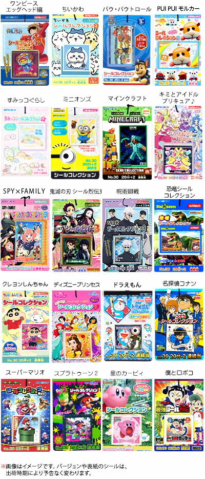 キャラクターシール 20付 { シール シールコレクション ル ちいかわ マインクラフト スプラトゥーン すみっコぐらし プリキュア クレヨンしんちゃん 星のカービィ }{ 子供会 お祭り くじ引き 縁日 幼稚園 夏祭り 景品 }[25C20]画像