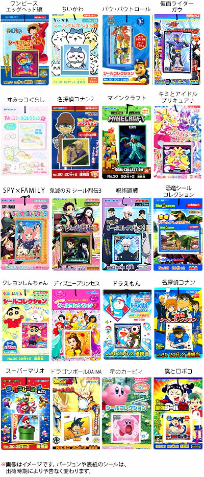 キャラクターシール 20付 { シール シールコレクション ル ちいかわ マインクラフト スプラトゥーン すみっコぐらし プリキュア クレヨンしんちゃん 星のカービィ }{ 子供会 お祭り くじ引き 縁日 幼稚園 夏祭り 景品 }[25E25]画像