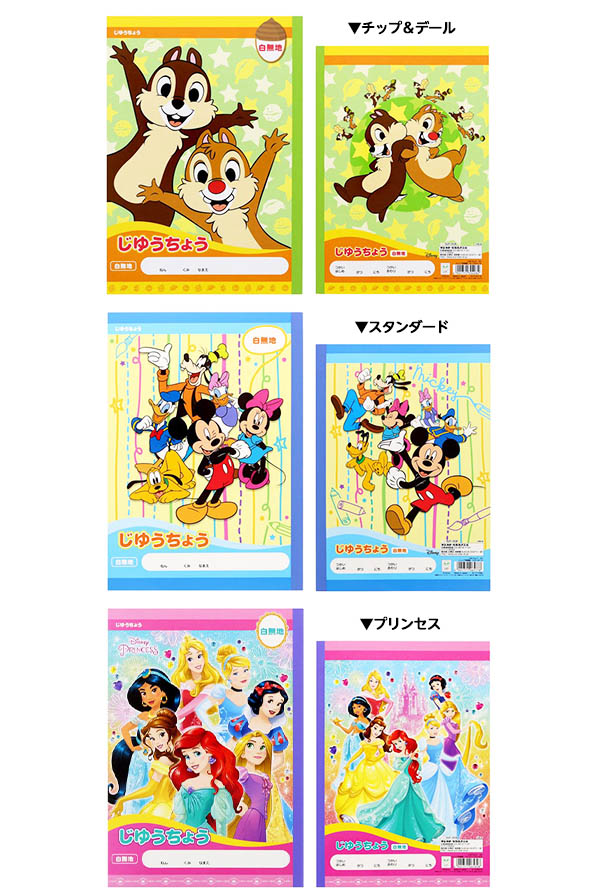 楽天市場 サンスター ディズニーｂ５自由帳 10冊入 入学準備 新学期 子供会 景品 お祭り くじ引き 縁日 小学生 じゆうちょう キャラクター 新入学 文具 b05 フェスティバルプラザ