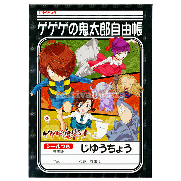 楽天市場 ゲゲゲの鬼太郎 自由帳 411 18j05 新入学文具 入学準備 新学期 文具 文房具 鬼太郎 自由帳 学校 らくがき帳 室内遊び フェスティバルプラザ