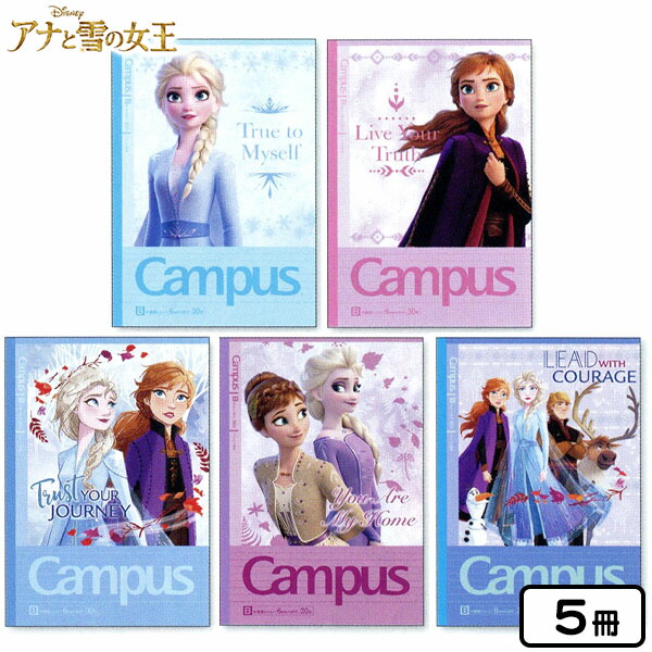 楽天市場 アナと雪の女王 2 キャンパスノート B5 罫線 ドット入り 5冊入 Campus アナ雪 アナ雪2 ノート 小学生 女の子 人気 キャラクター 入学準備 新学期 文具 文房具 新入学文具 410 19l26 フェスティバルプラザ